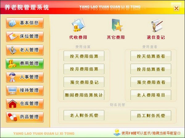 【宏达养老院管理系统下载】宏达养老院管理系统 v4.0 官方版