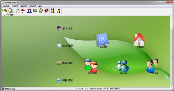 【兴华纸品销售管理系统】兴华纸品销售管理系统下载 v7.6 官方版