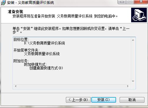 义务教育质量评价系统截图