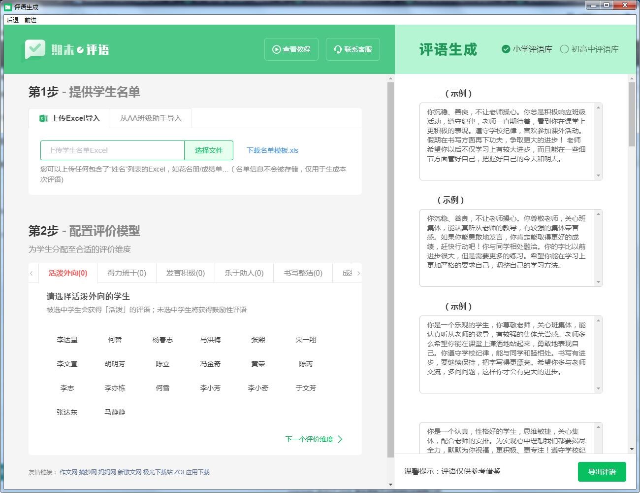 【AA期末评语生成器下载】AA期末评语生成器绿色版 v4.7.1 官方免费版