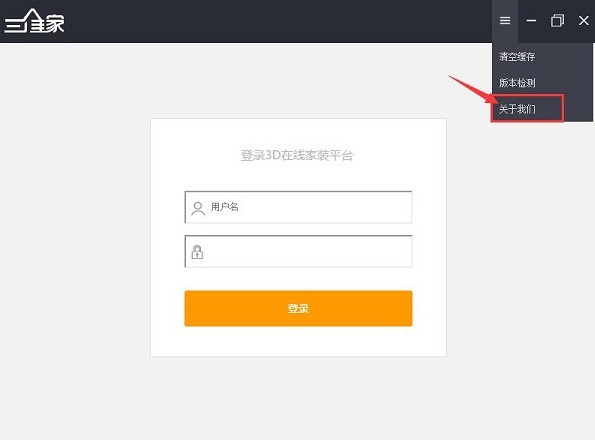 三维家装修设计软件