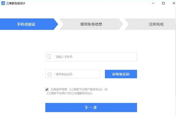 三维家装修设计软件