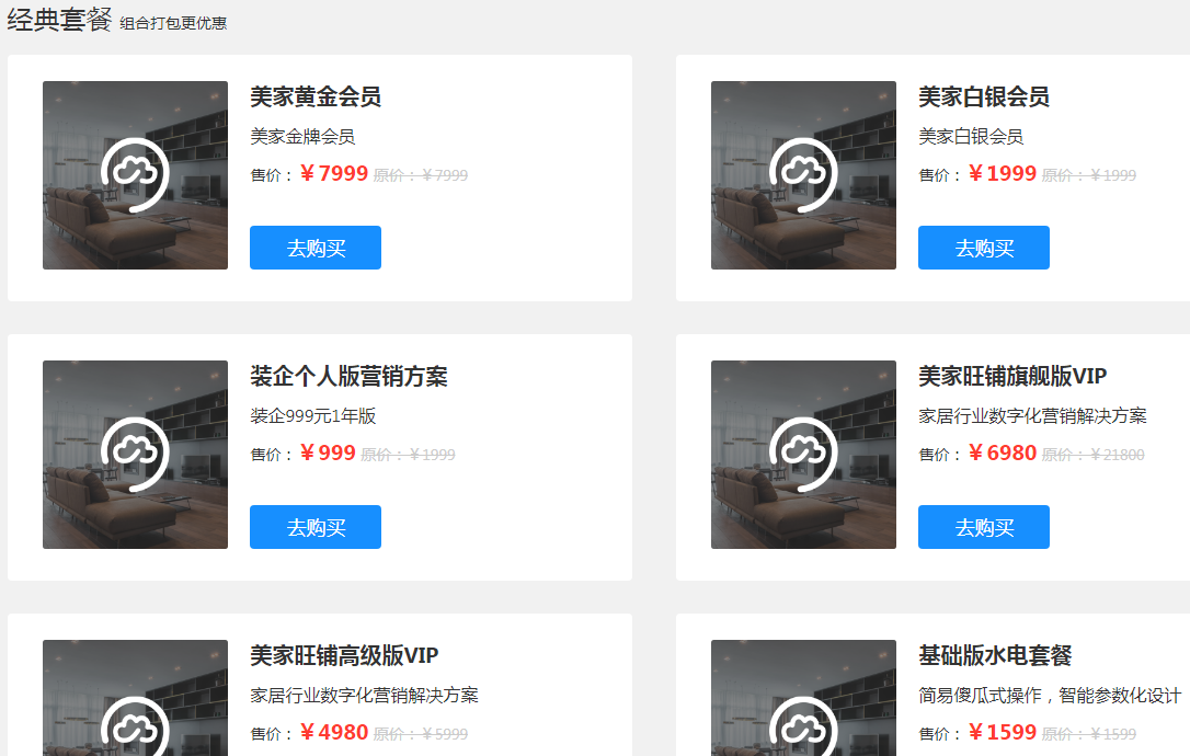 三维家装修设计软件