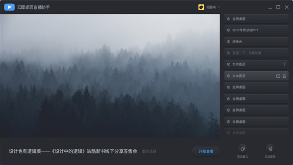【云犀直播助手下载】云犀直播助手电脑版 v1.0 官方版