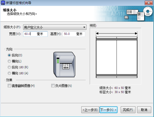 BarTender最新破解版制作条形码教程