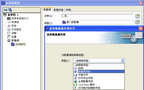 BarTender最新破解版怎么导入Excel