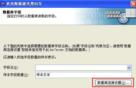 BarTender最新破解版怎么导入Excel
