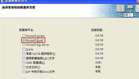 BarTender最新破解版怎么导入Excel