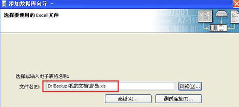 BarTender最新破解版怎么导入Excel