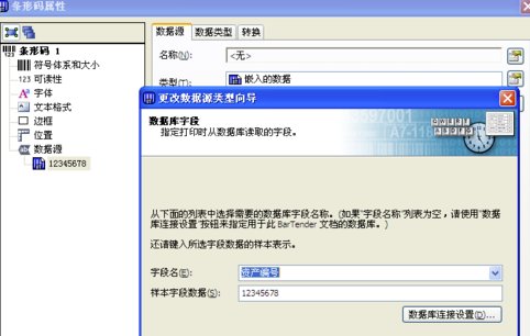 BarTender最新破解版怎么导入Excel