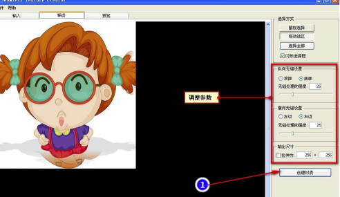 Seamless制作教程