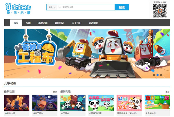 【宝宝巴士电脑版下载】宝宝巴士电脑版 v7.3.6 官方免费版