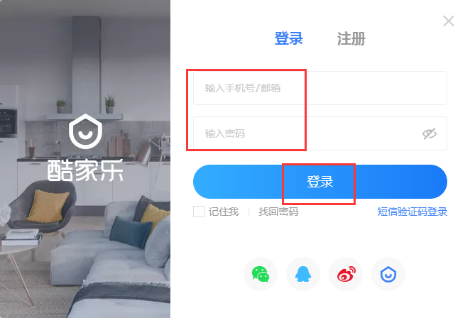 酷家乐装修设计软件