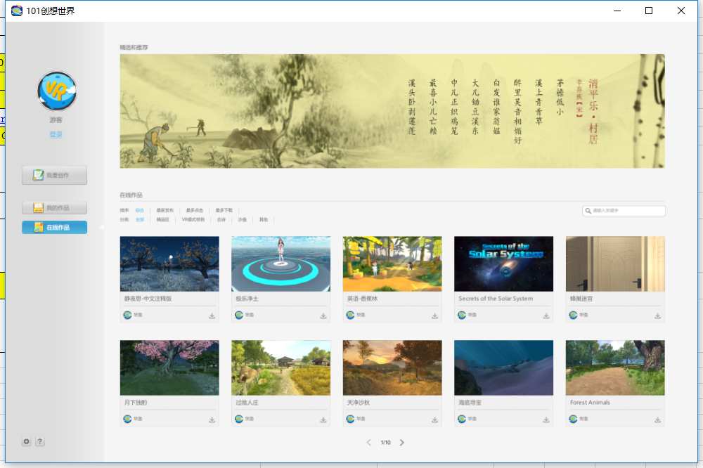 【101创想世界企业版】101创想世界下载 v2020 官方免费版