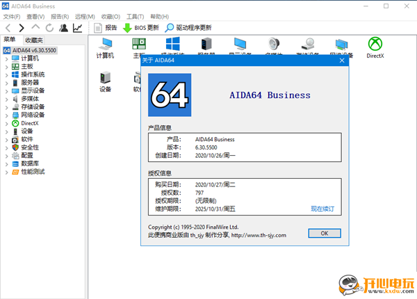 【AIDA64绿色版】AIDA64激活版 v6.30 去广告中文版下载