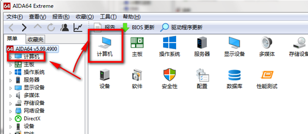 AIDA64硬件检测步骤截图1