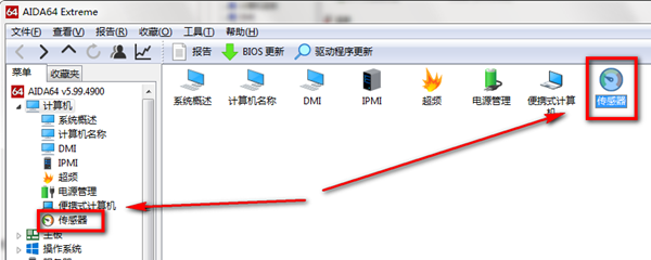 AIDA64硬件检测步骤截图2