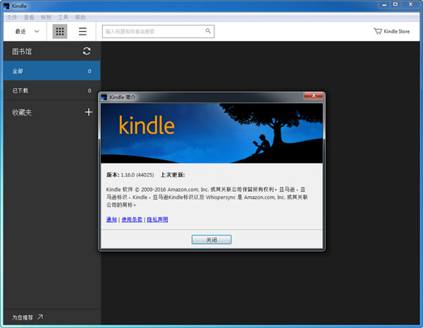 【Kindle阅读器下载】Kindle阅读电脑版 v1.30.59062 官方绿色版