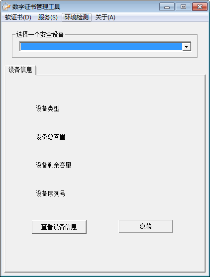 【东方新诚信数字证书管理工具下载】东方新诚信数字证书管理工具 v6.61.1.8 官方版