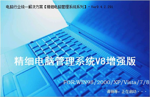 【易达精细电脑行业管理系统下载】易达精细电脑行业管理 v8.0 官方版