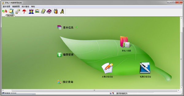 【兴华承包人档案管理软件下载】兴华承包人档案管理系统 v7.8 官方版