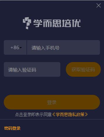 【学而思在线PC电脑版】学而思在线电脑版下载 v3.1.0.826 官方免费版