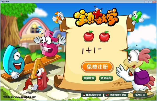 【宝贝数学官方版下载】宝贝数学 v1.0.1 官方版