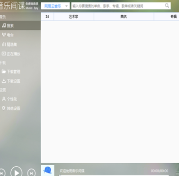 音乐间谍最新版怎么用