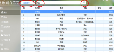 音乐间谍最新版怎么用