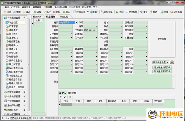 【班主任管理大师激活版下载】班主任管理大师最新版 v7.0 完美版