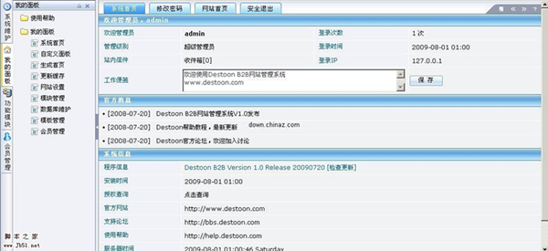 【DESTOON B2B激活版】DESTOON B2B网站管理系统下载 v7.0 个人免费版