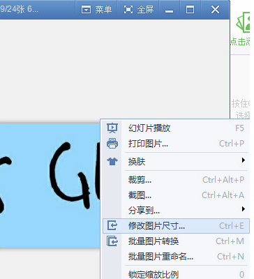 2345看图王修改图片大小截图
