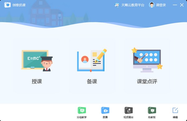 【创维优课电脑版下载】创维优课下载 v2.1.5 官方最新版