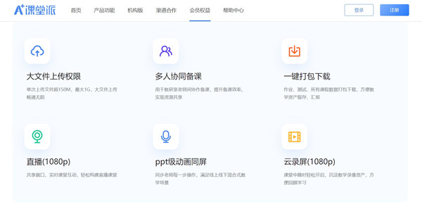 【课堂派电脑版下载】课堂派免费版 v2020 官方电脑版