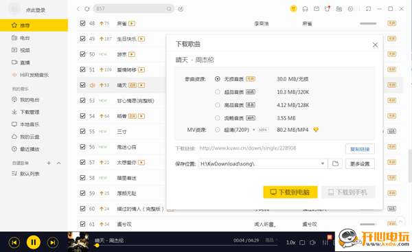 【酷我音乐VIP激活版电脑版下载】酷我音乐无损激活版PC v9.1.1.3 电脑版