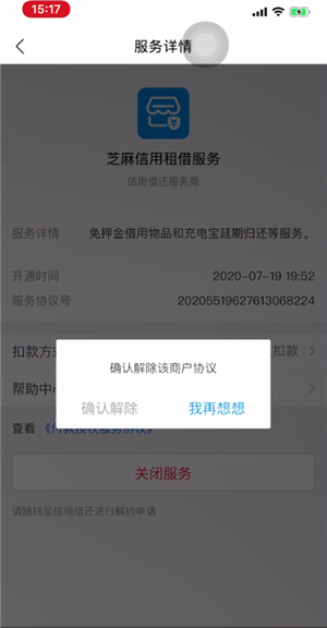 酷我音乐取消自动续费步骤截图2