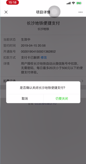 酷我音乐取消自动续费步骤截图4
