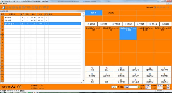 【易达会所管理系统下载】易达会所管理 v10.0 官方版