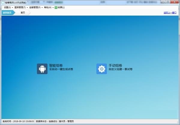 【组卷精灵激活版下载】组卷精灵 v20.6.0.02 官方版
