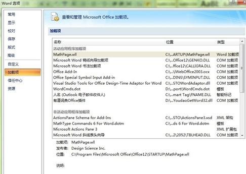 MathType7破解版怎么加载到Word