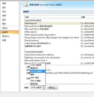 MathType7破解版怎么加载到Word