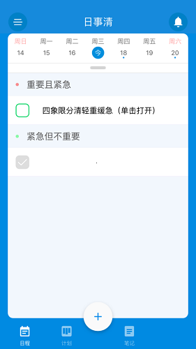 日事清电脑版怎么记录日常