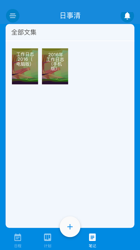 日事清电脑版怎么记录日常