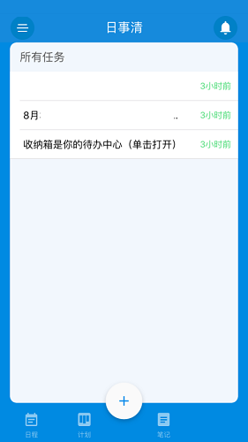 日事清电脑版怎么记录日常