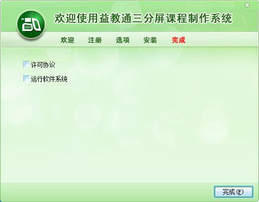 益教通三分屏课程制作系统截图