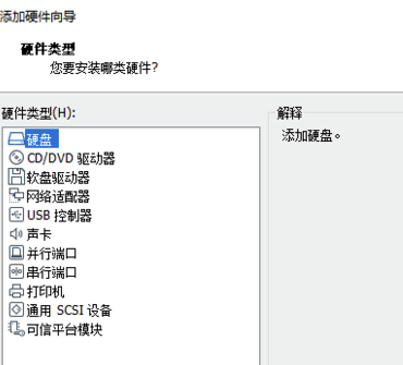 VMware16破解版新建虚拟磁盘教程