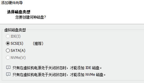 VMware16破解版新建虚拟磁盘教程
