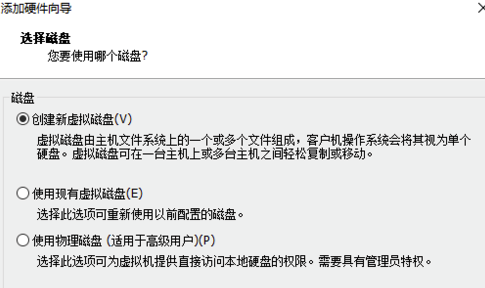 VMware16破解版新建虚拟磁盘教程
