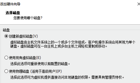 VMware16破解版新建虚拟磁盘教程