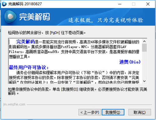 完美解码器安装步骤截图3
